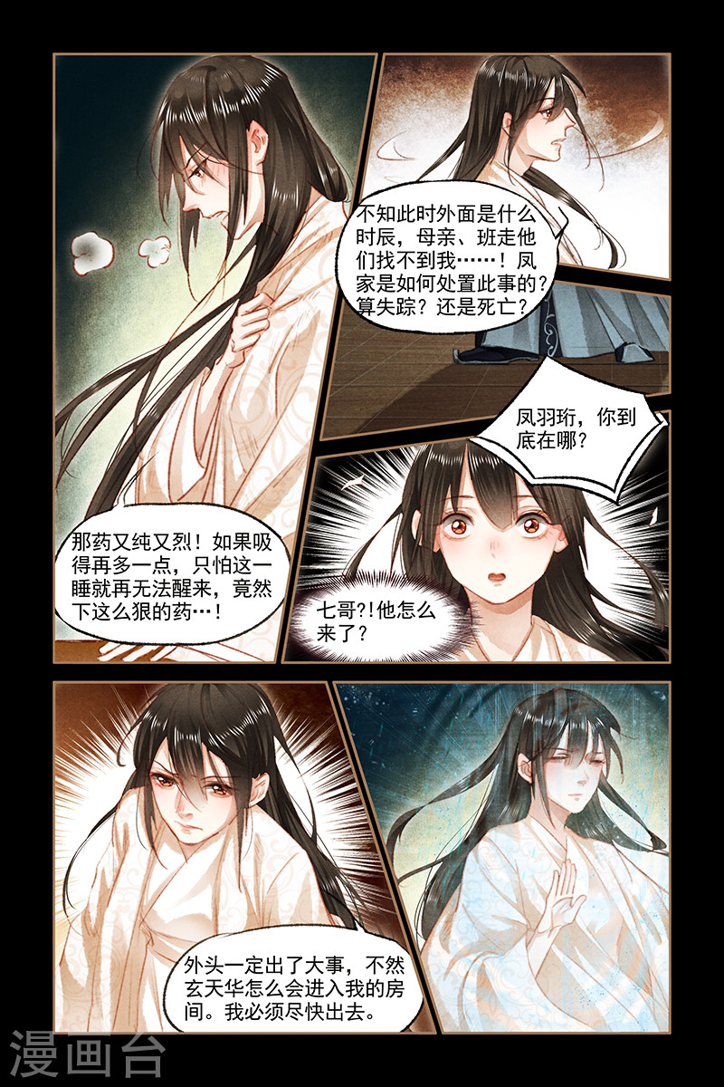 第81话 失而复得-神医嫡女-三福动漫（第4张）