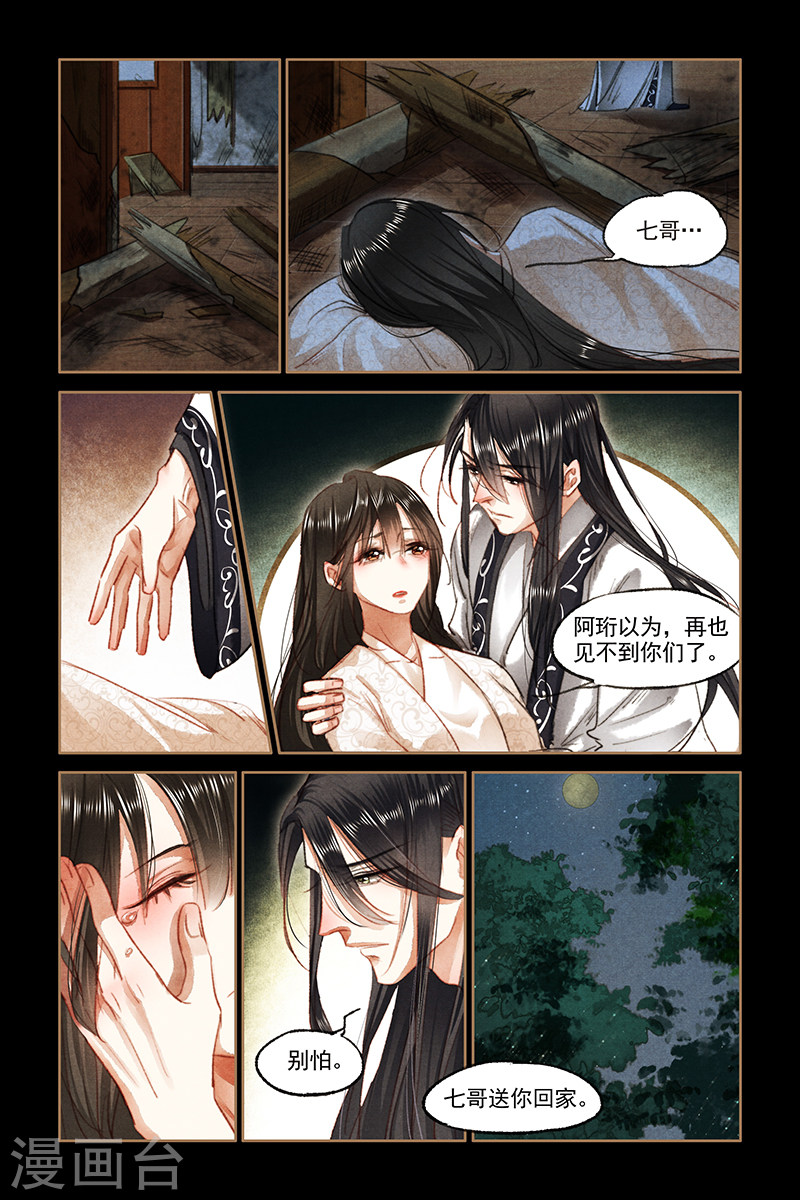 第81话 失而复得-神医嫡女-三福动漫（第5张）