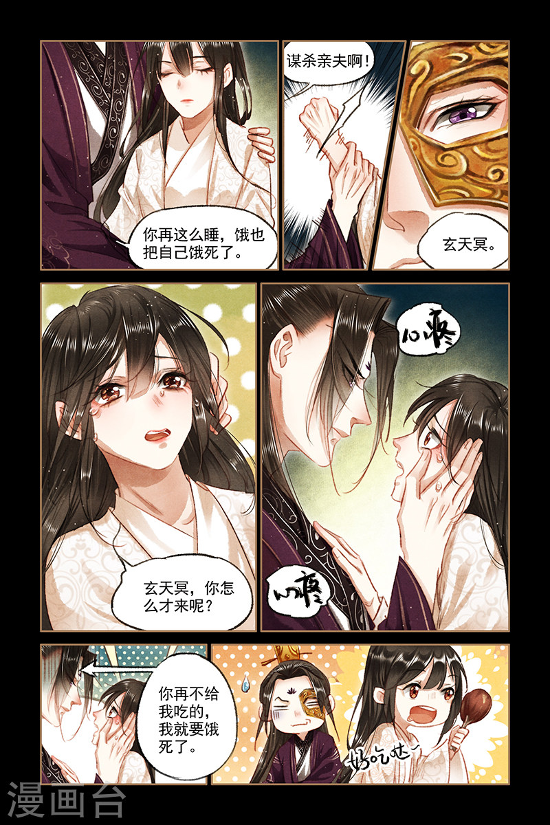第81话 失而复得-神医嫡女-三福动漫（第6张）