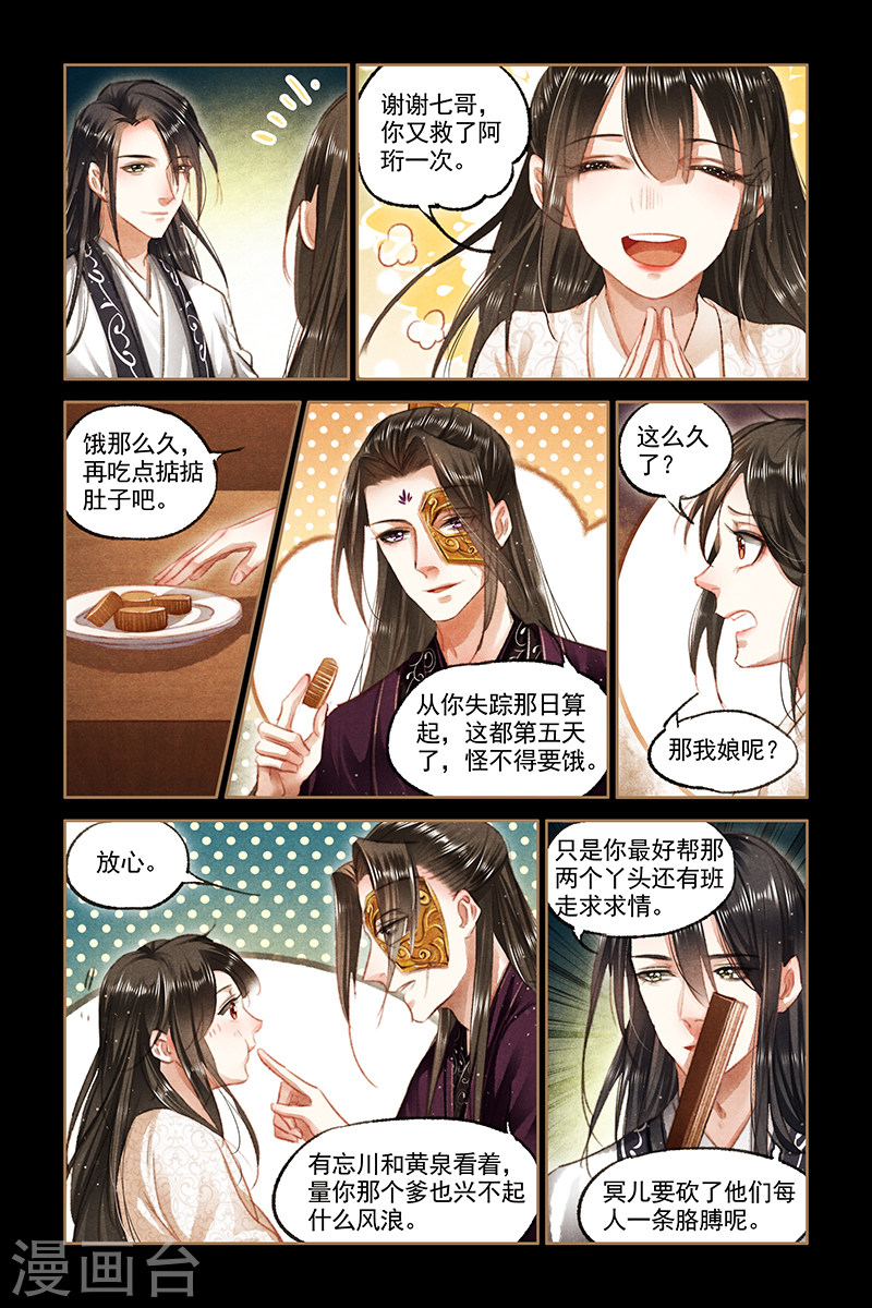 第81话 失而复得-神医嫡女-三福动漫（第7张）