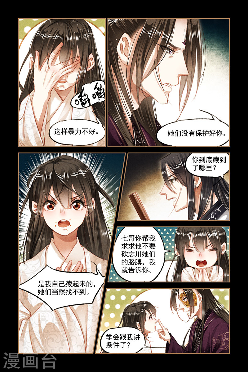 第81话 失而复得-神医嫡女-三福动漫（第8张）