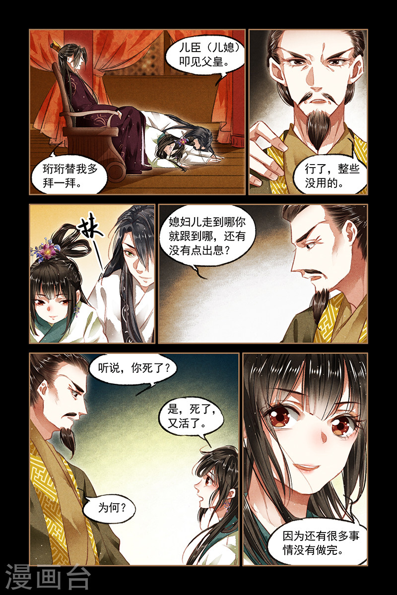 第82话 棋逢对手-神医嫡女-三福动漫（第6张）