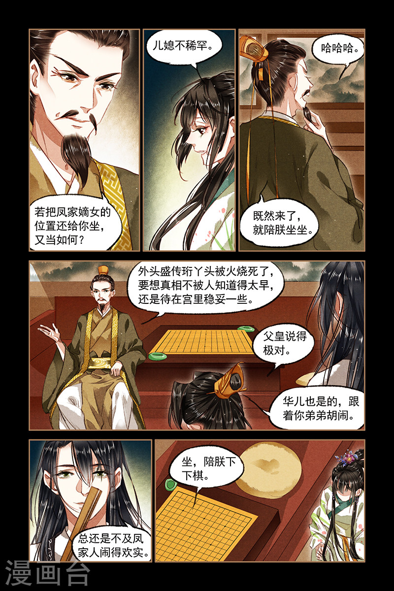 第82话 棋逢对手-神医嫡女-三福动漫（第7张）