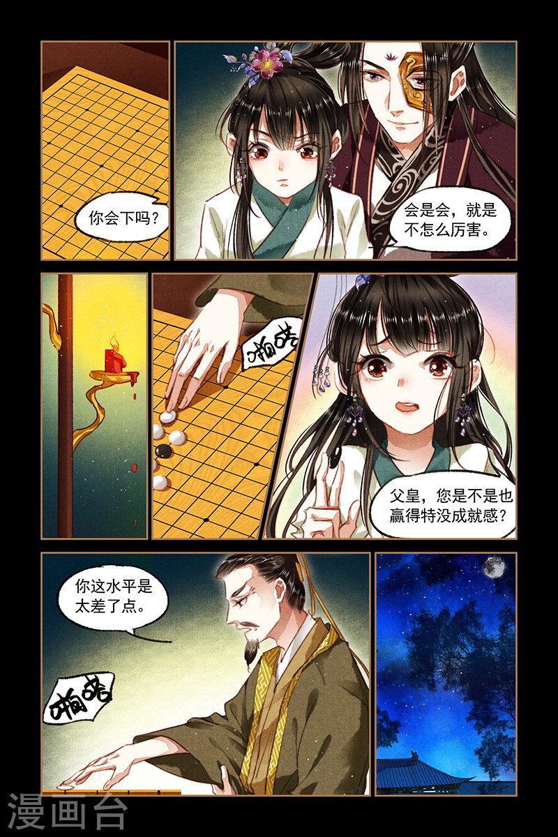 第82话 棋逢对手-神医嫡女-三福动漫（第8张）