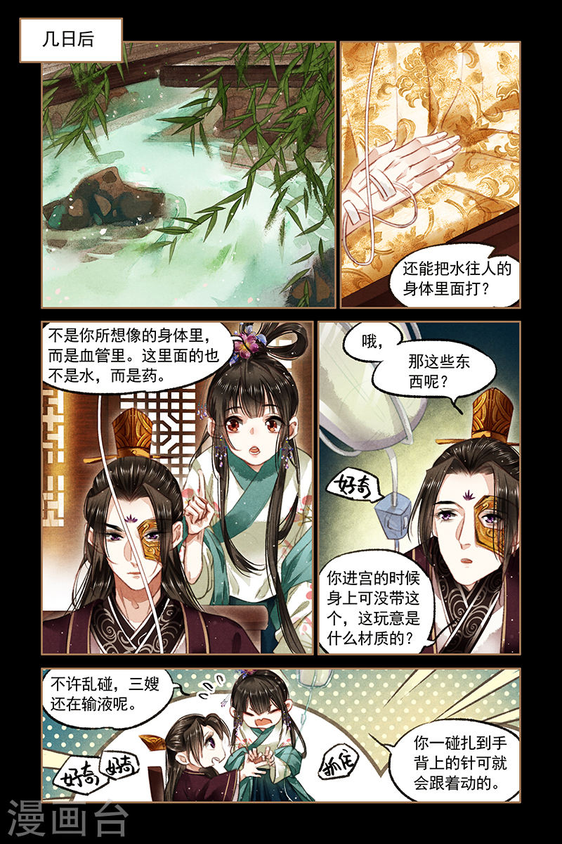 第84话 医者之心-神医嫡女-三福动漫（第4张）