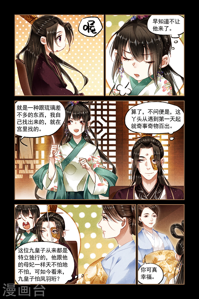 第84话 医者之心-神医嫡女-三福动漫（第5张）