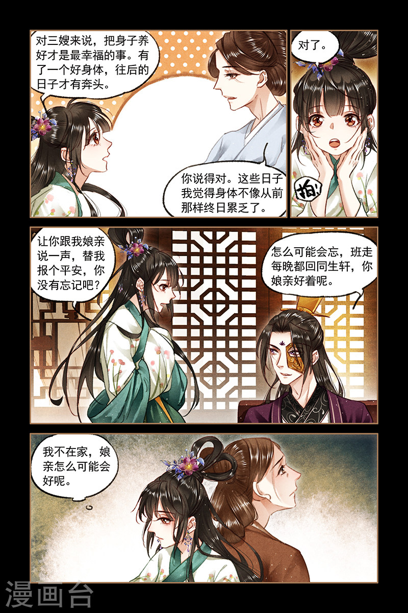 第84话 医者之心-神医嫡女-三福动漫（第6张）