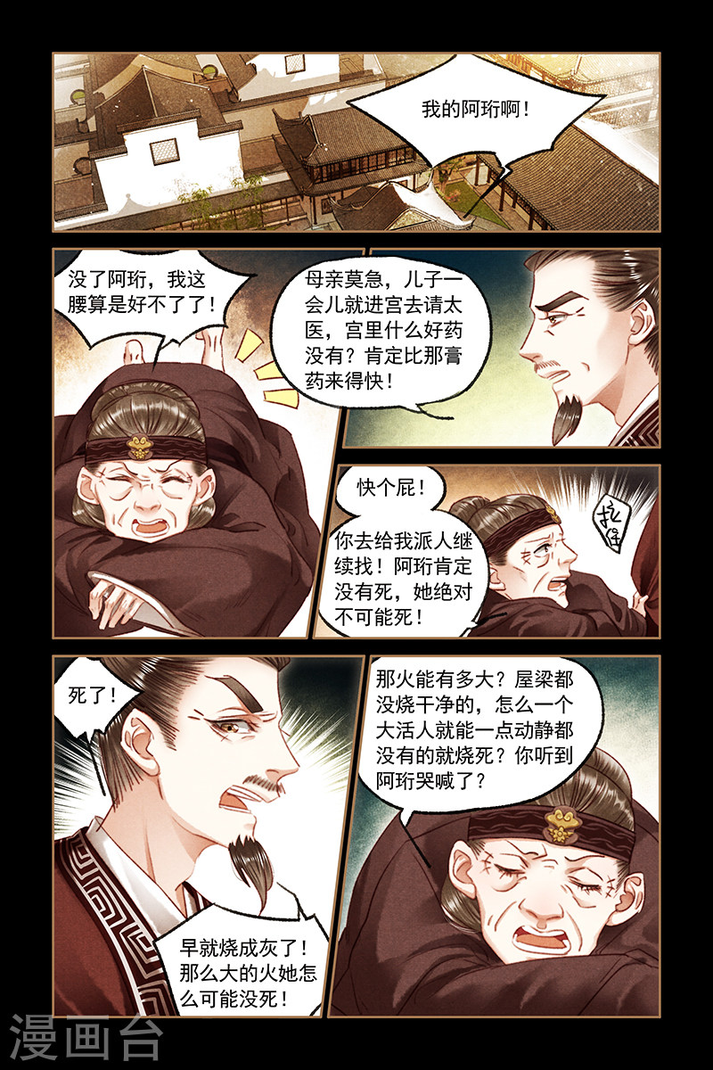 第84话 医者之心-神医嫡女-三福动漫（第7张）