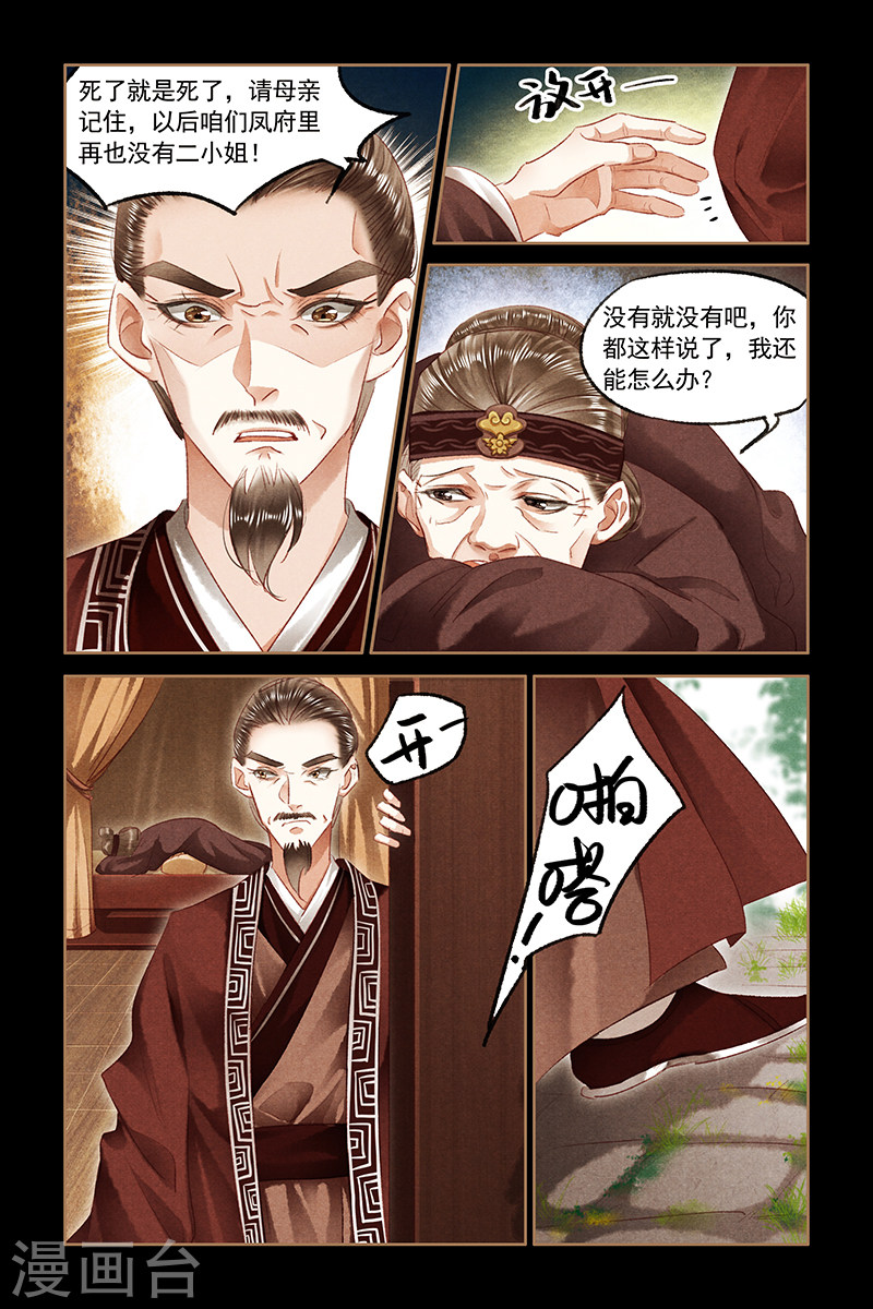 第84话 医者之心-神医嫡女-三福动漫（第8张）
