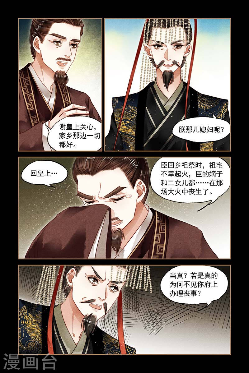 第86话 嫡女之位-神医嫡女-三福动漫（第2张）