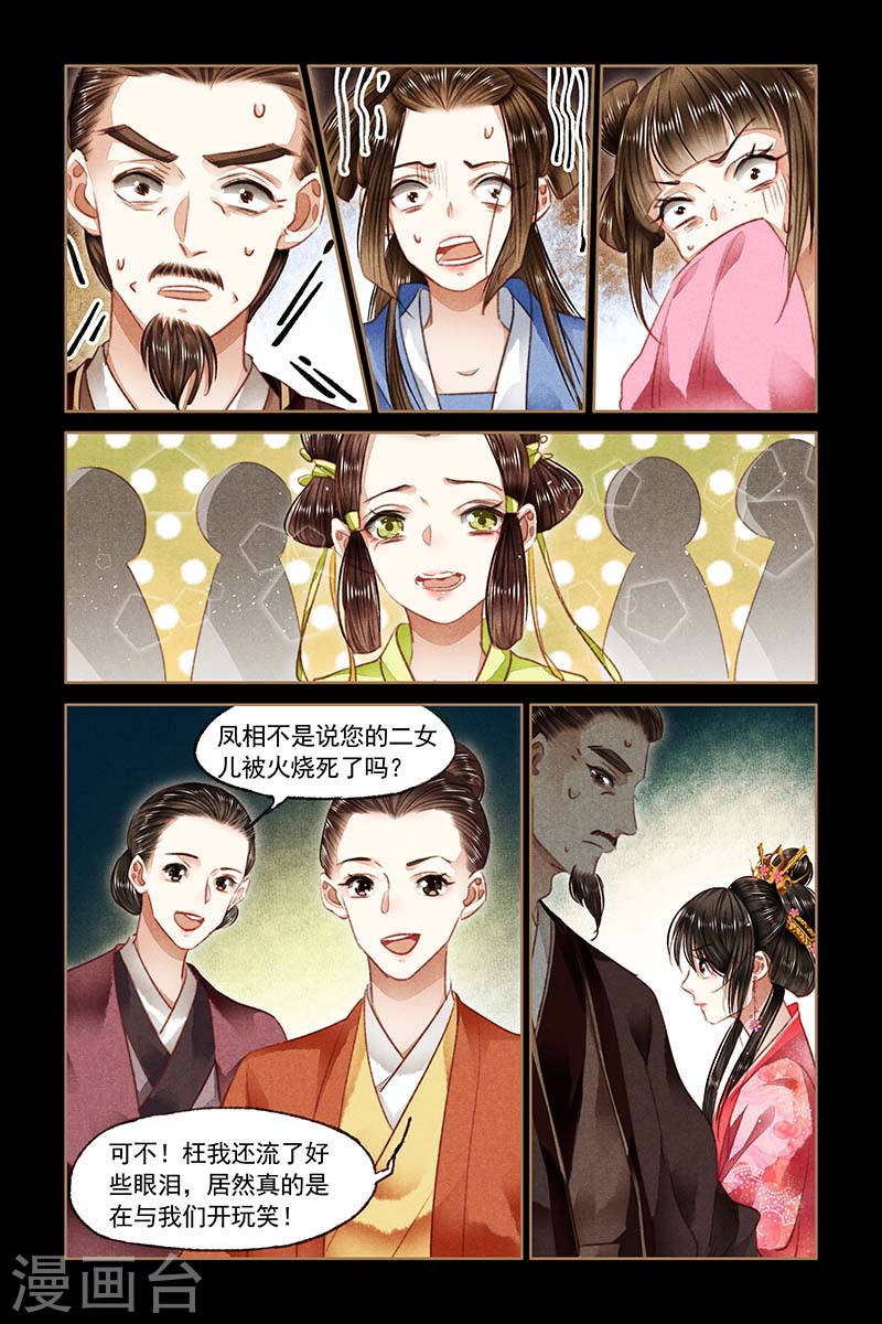 第86话 嫡女之位-神医嫡女-三福动漫（第5张）