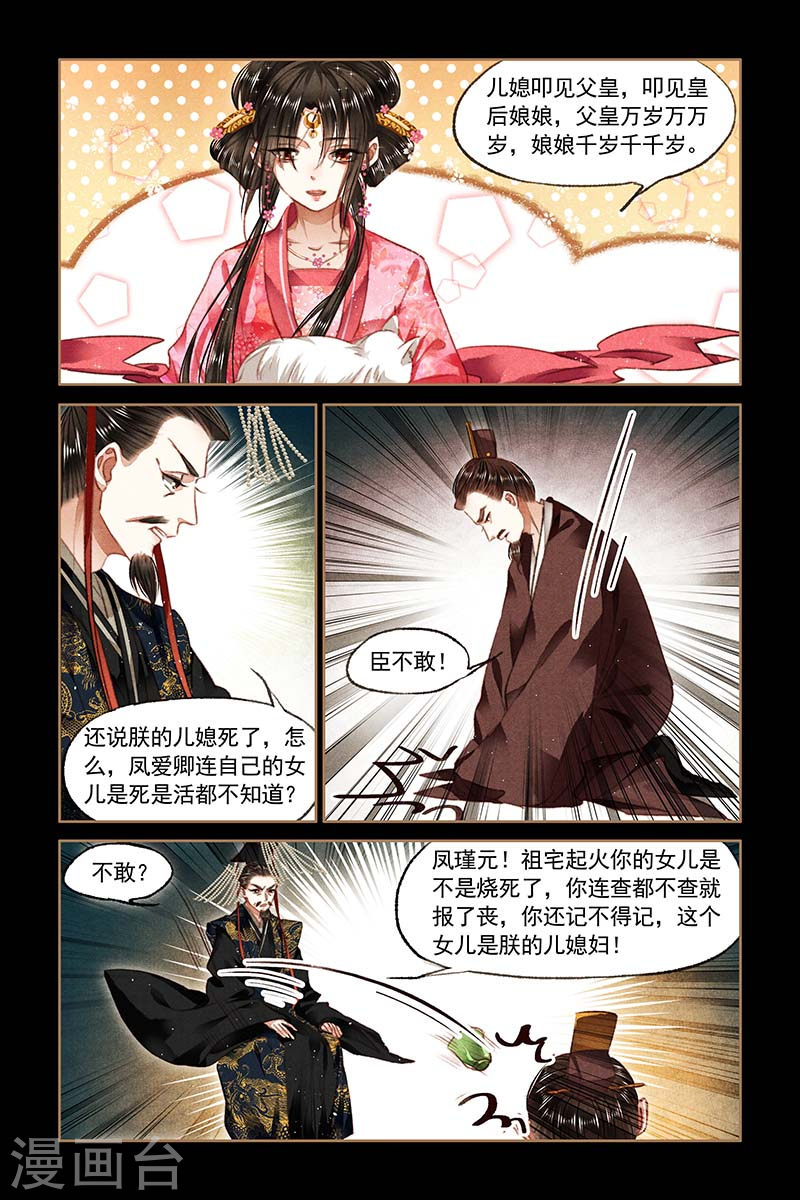 第86话 嫡女之位-神医嫡女-三福动漫（第6张）