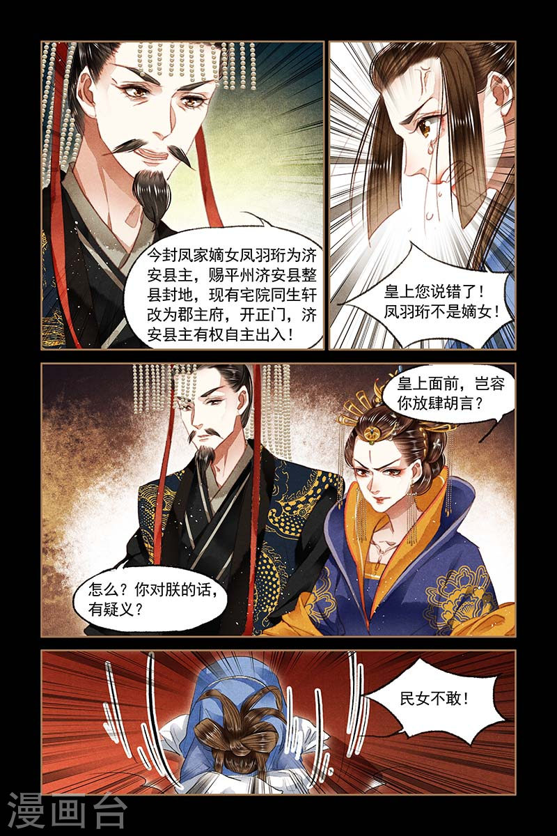 第86话 嫡女之位-神医嫡女-三福动漫（第7张）