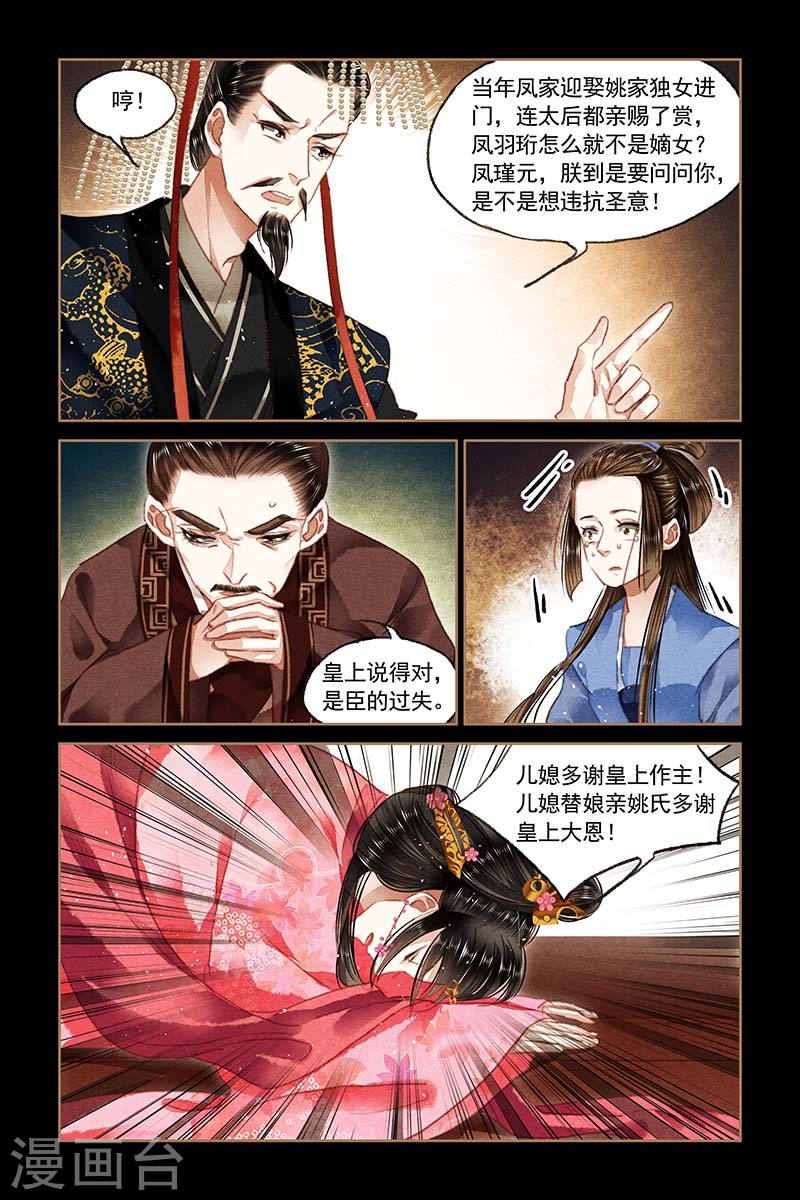 第86话 嫡女之位-神医嫡女-三福动漫（第8张）