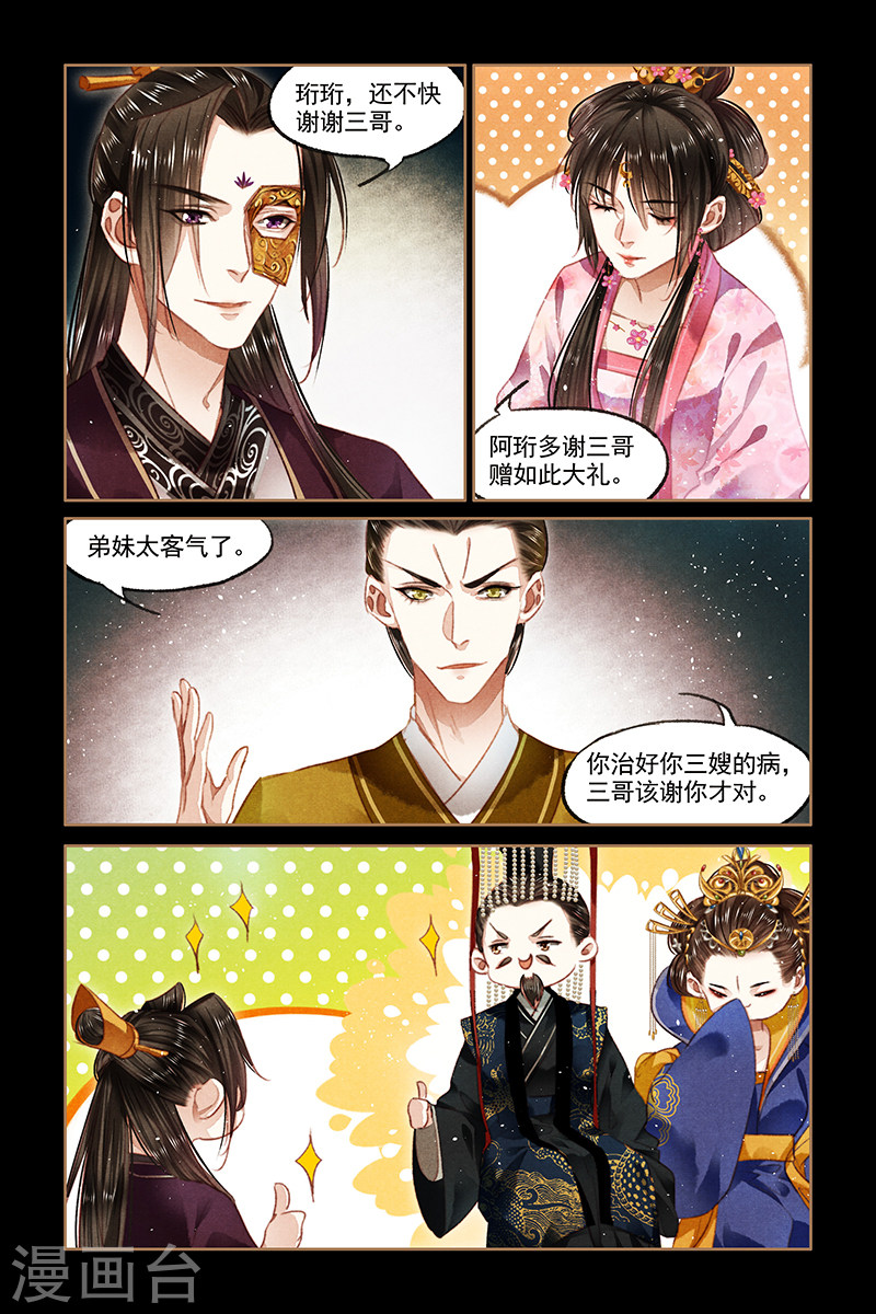 第88话 步氏波澜-神医嫡女-三福动漫（第2张）