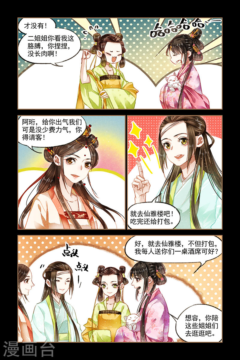 第88话 步氏波澜-神医嫡女-三福动漫（第4张）