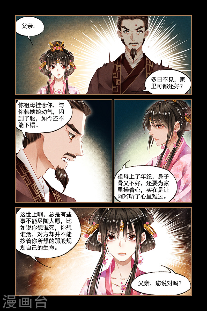 第88话 步氏波澜-神医嫡女-三福动漫（第5张）
