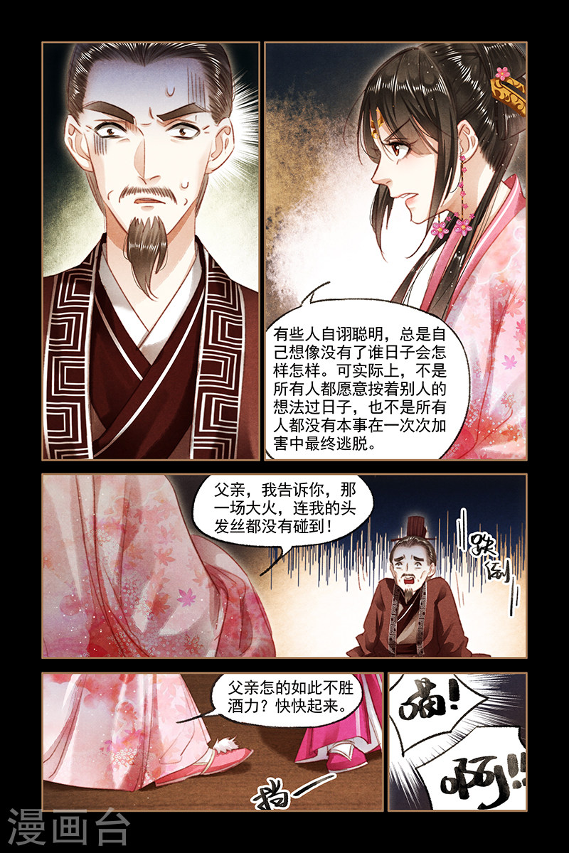 第88话 步氏波澜-神医嫡女-三福动漫（第6张）