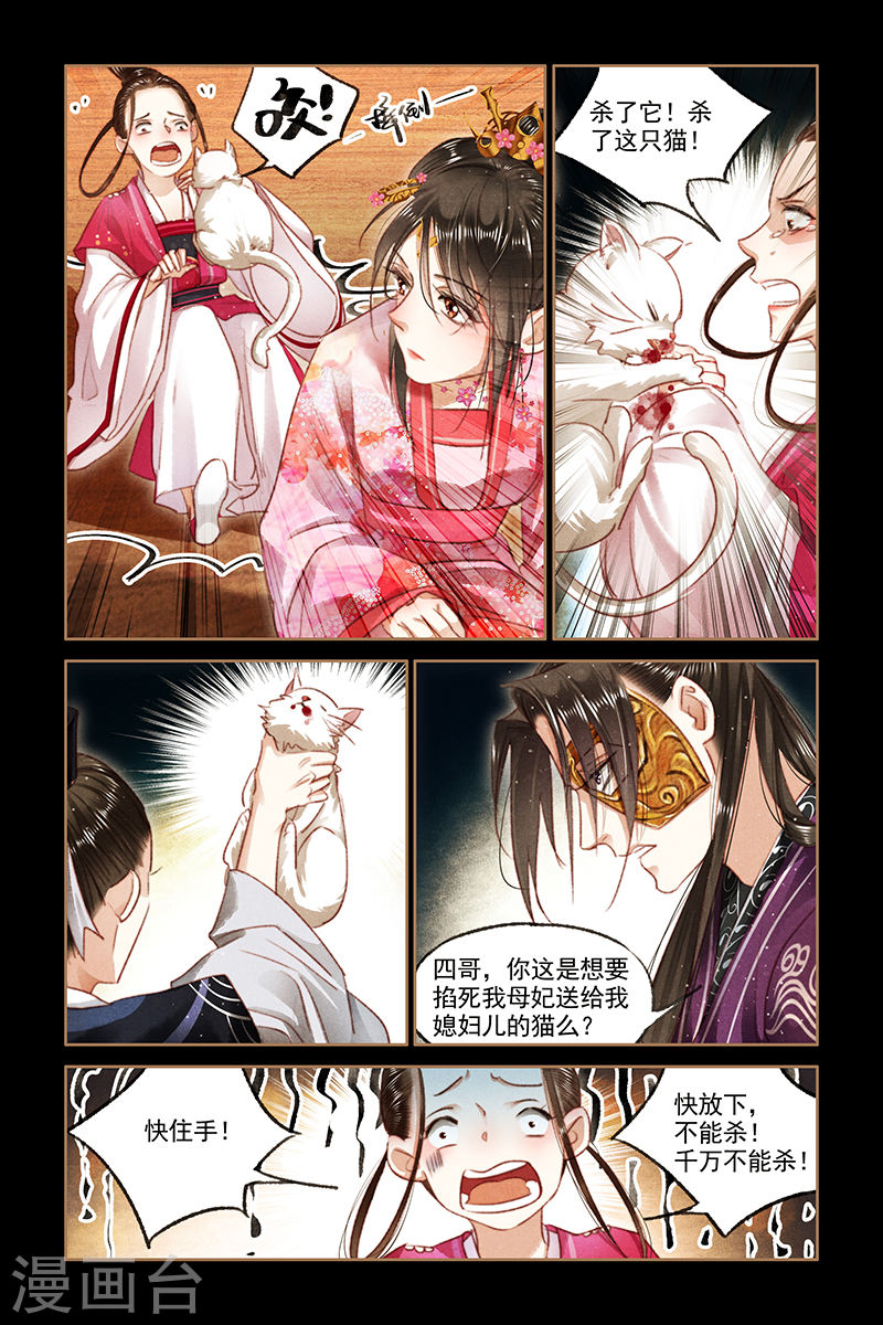 第88话 步氏波澜-神医嫡女-三福动漫（第7张）