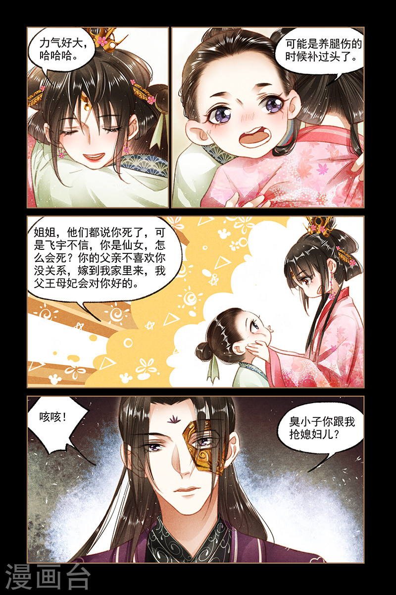 第89话 可爱情敌-神医嫡女-三福动漫（第5张）