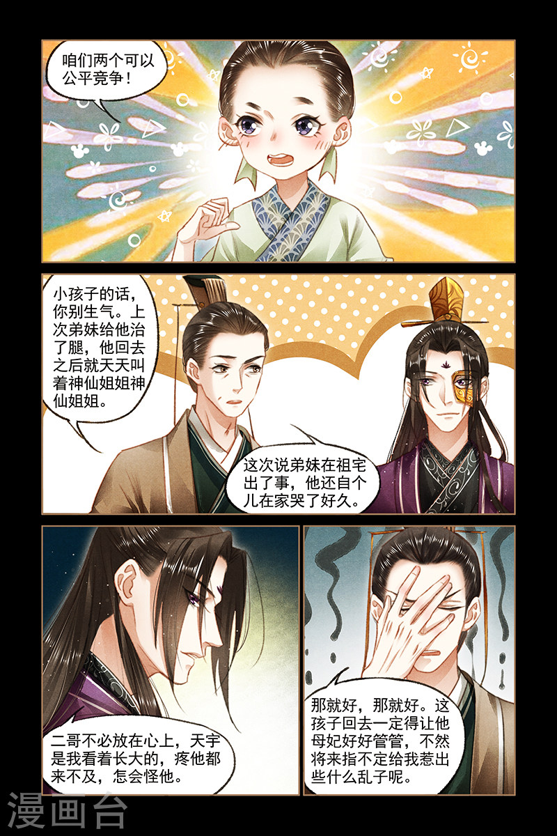 第89话 可爱情敌-神医嫡女-三福动漫（第6张）