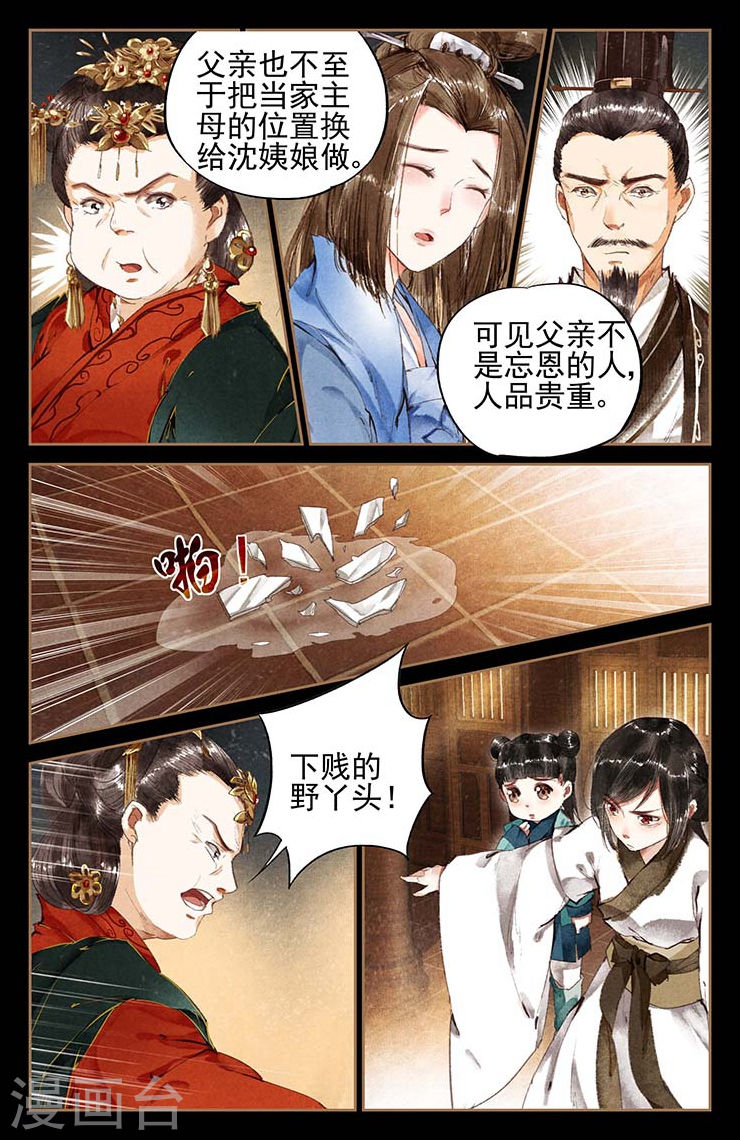 第8话 初入凤府-神医嫡女-三福动漫（第6张）