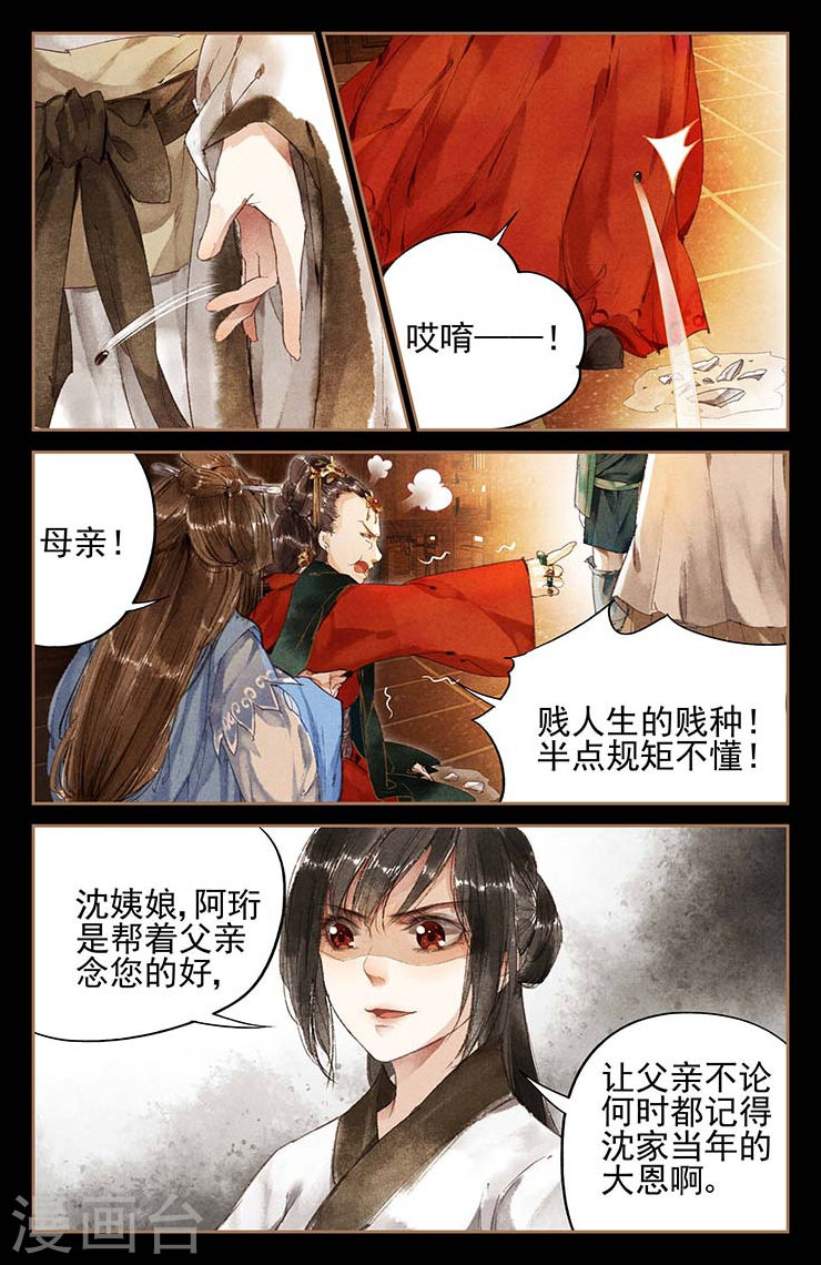 第8话 初入凤府-神医嫡女-三福动漫（第7张）