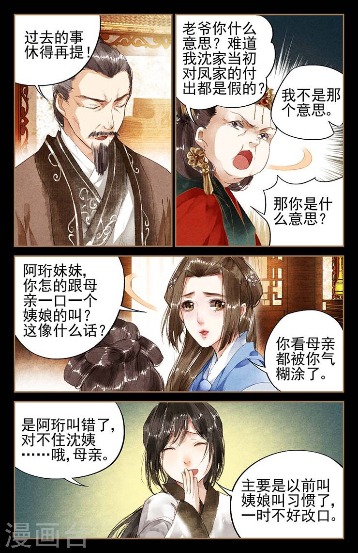 第8话 初入凤府-神医嫡女-三福动漫（第8张）