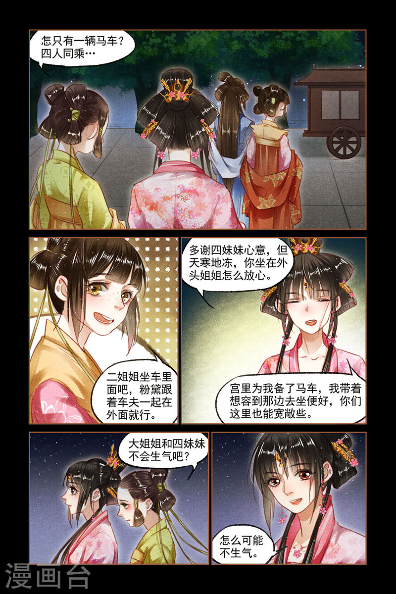 第90话 国事 家事-神医嫡女-三福动漫（第6张）