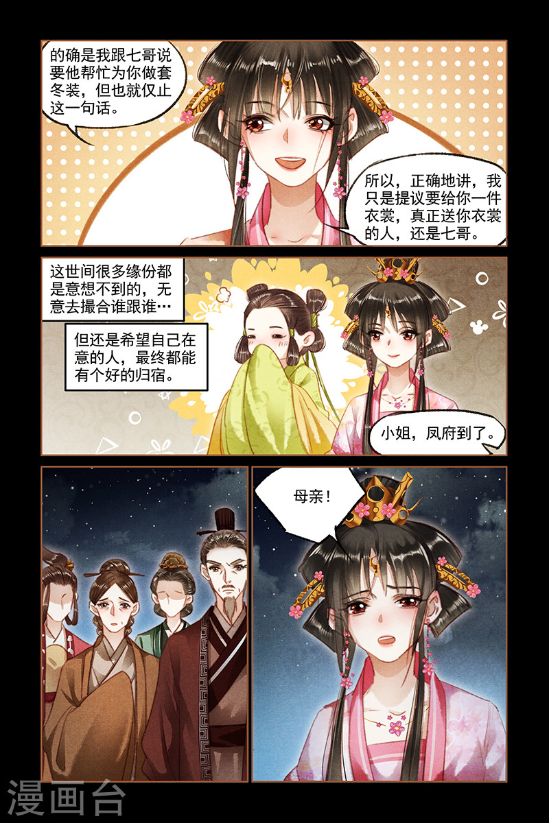 第90话 国事 家事-神医嫡女-三福动漫（第8张）