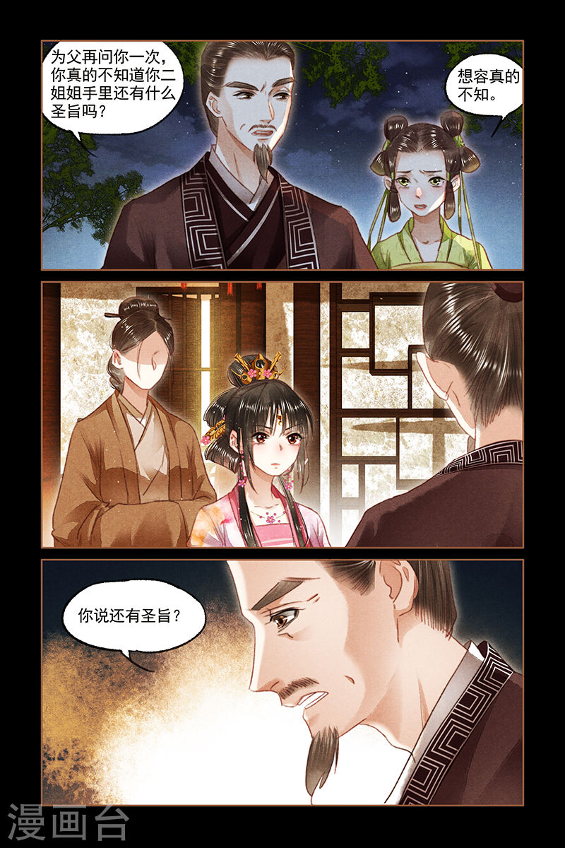 第91话 一道圣旨-神医嫡女-三福动漫（第6张）