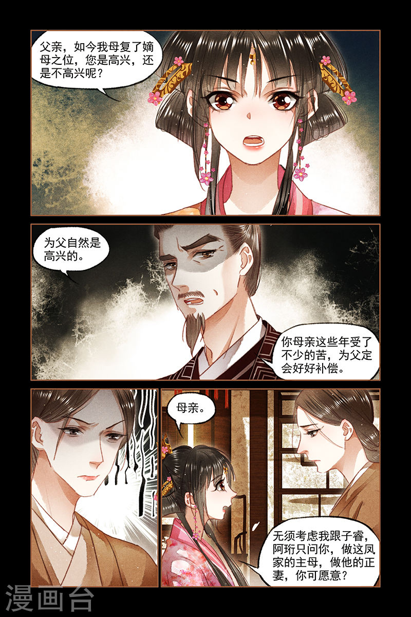 第91话 一道圣旨-神医嫡女-三福动漫（第7张）
