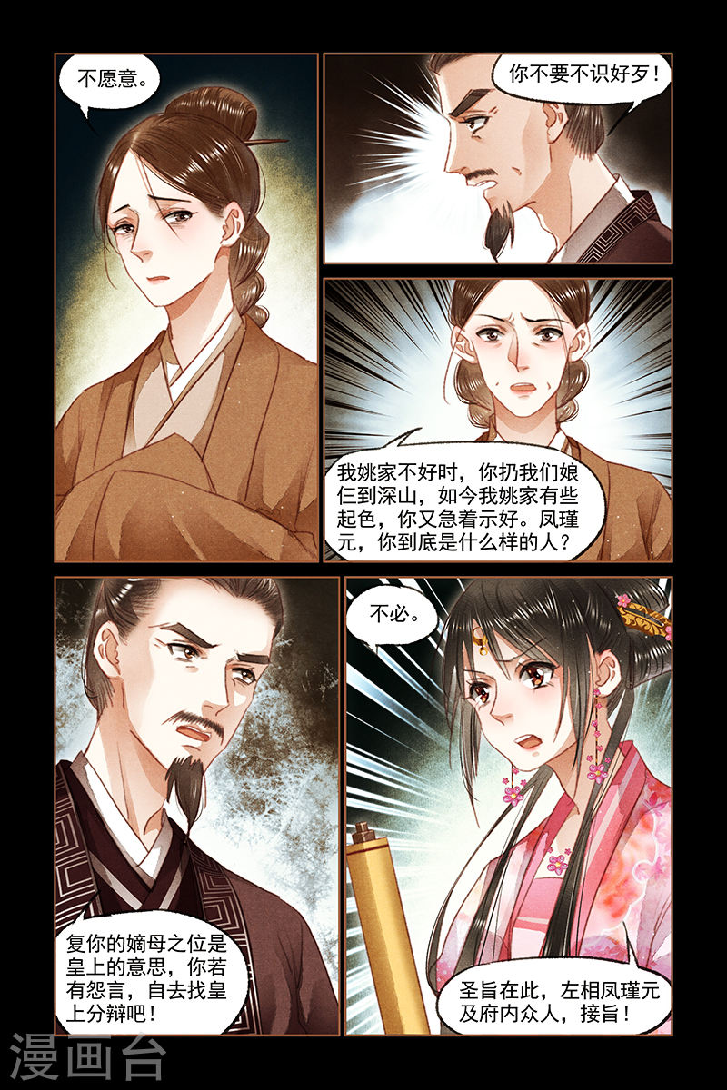 第91话 一道圣旨-神医嫡女-三福动漫（第8张）