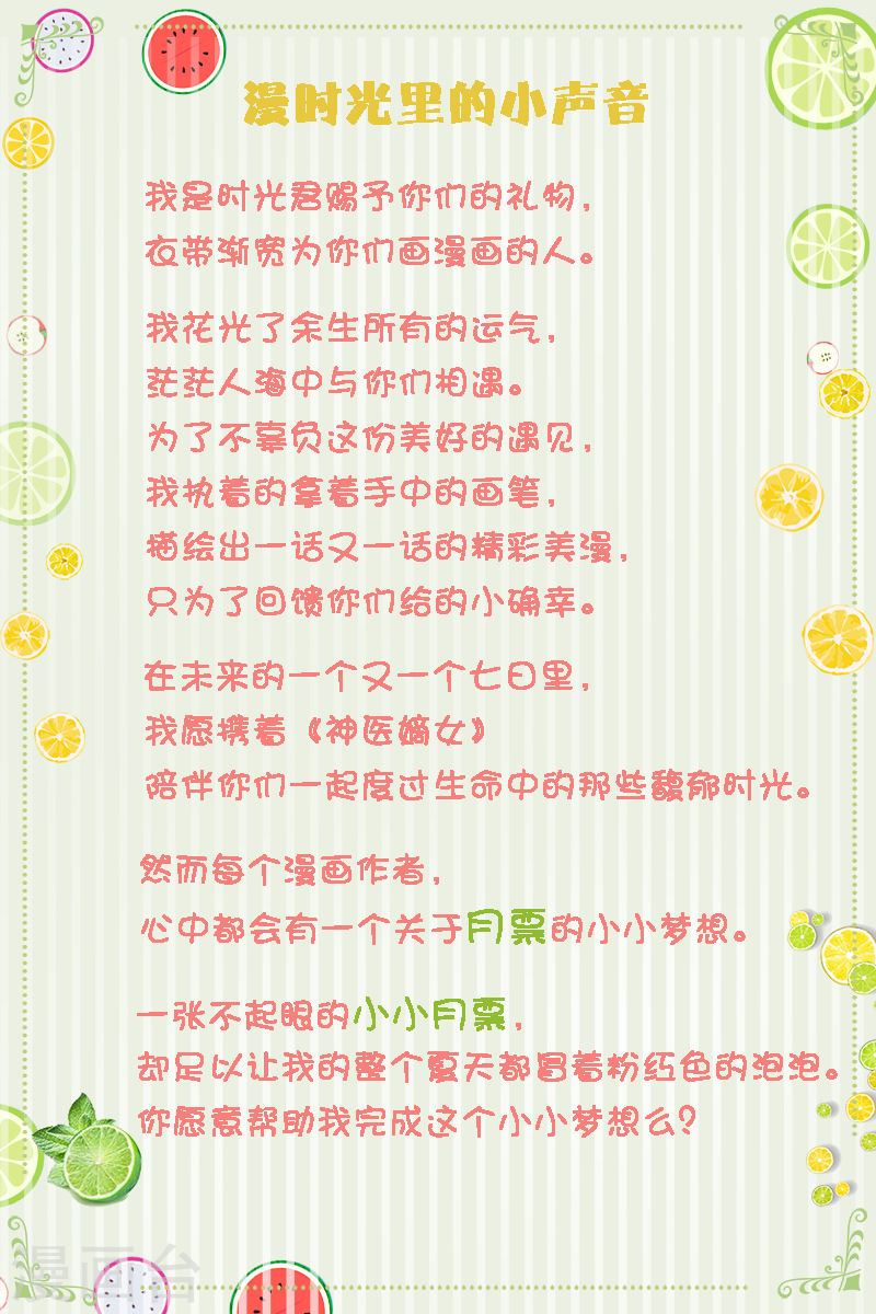第91话 一道圣旨-神医嫡女-三福动漫（第9张）
