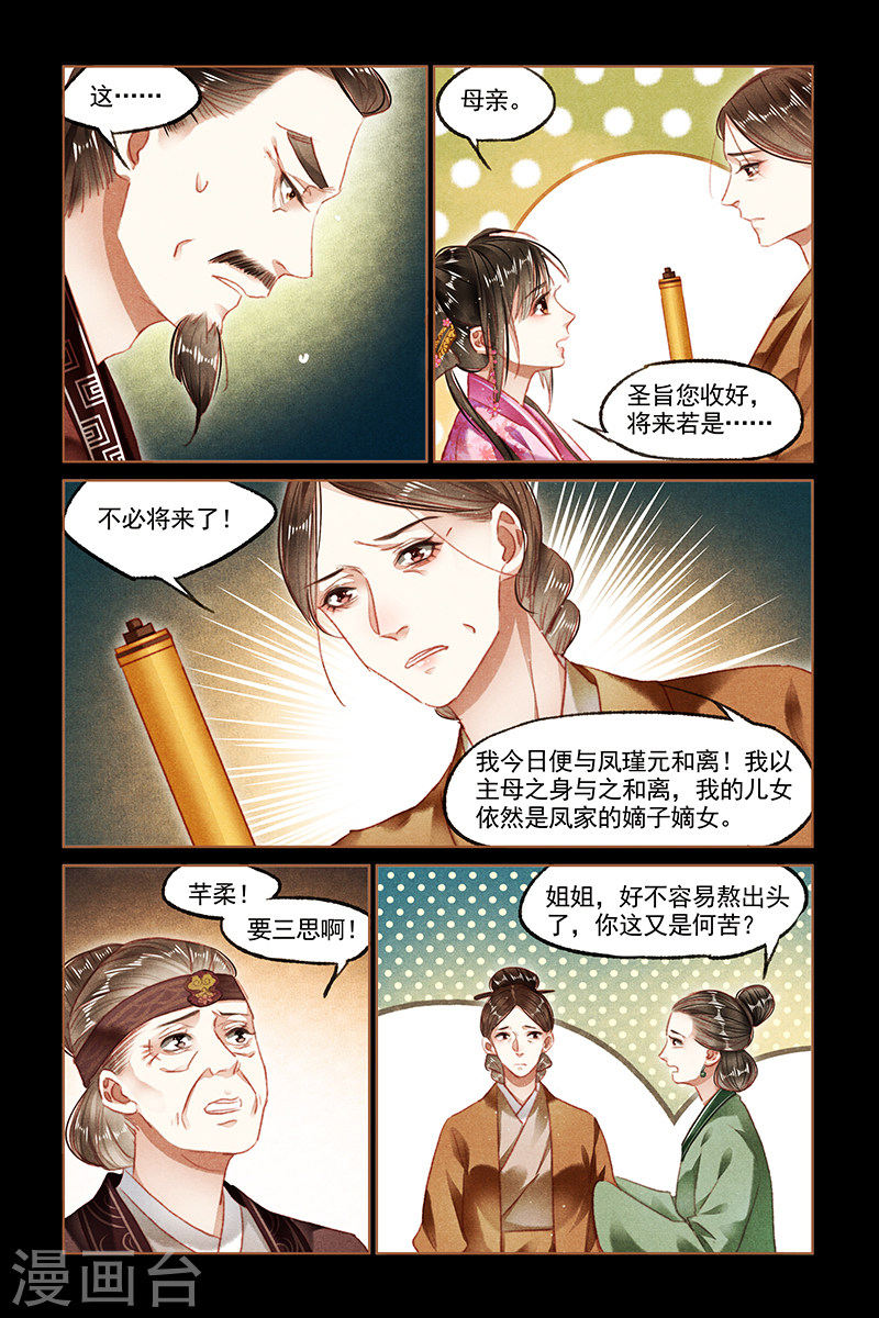第92话 和离之权-神医嫡女-三福动漫（第2张）