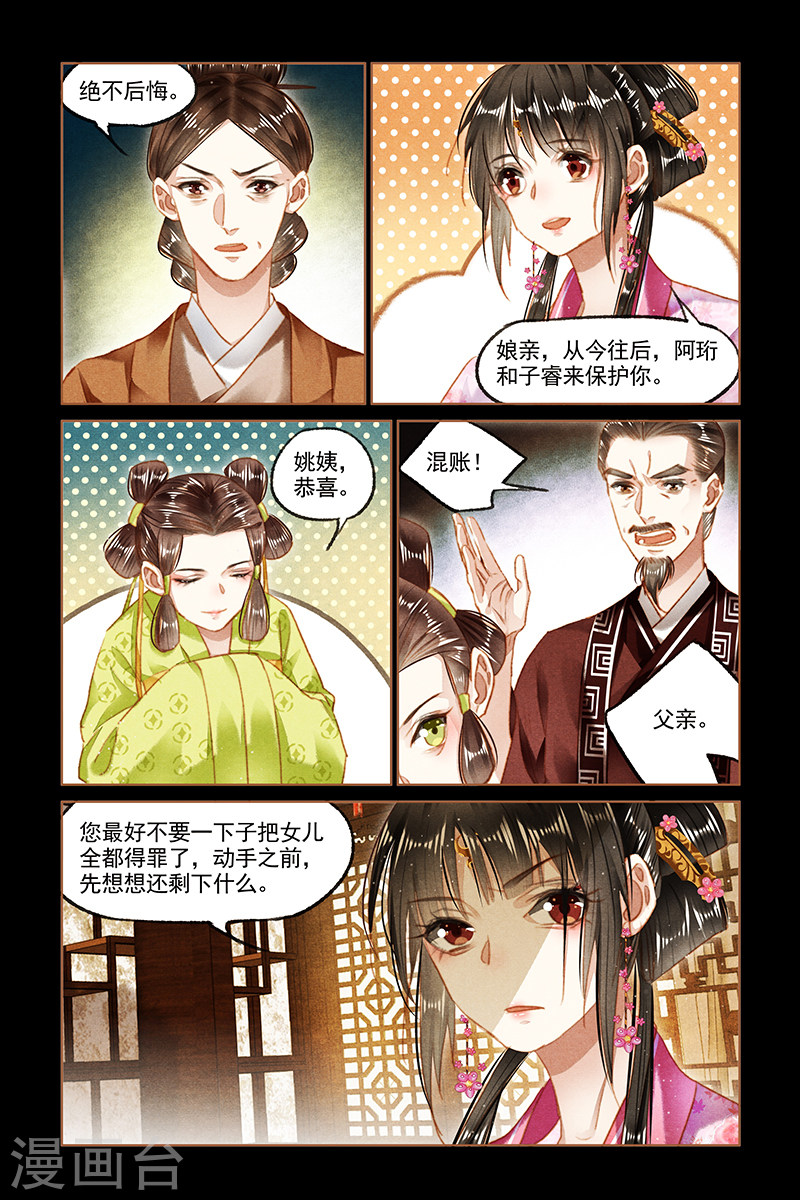 第92话 和离之权-神医嫡女-三福动漫（第4张）
