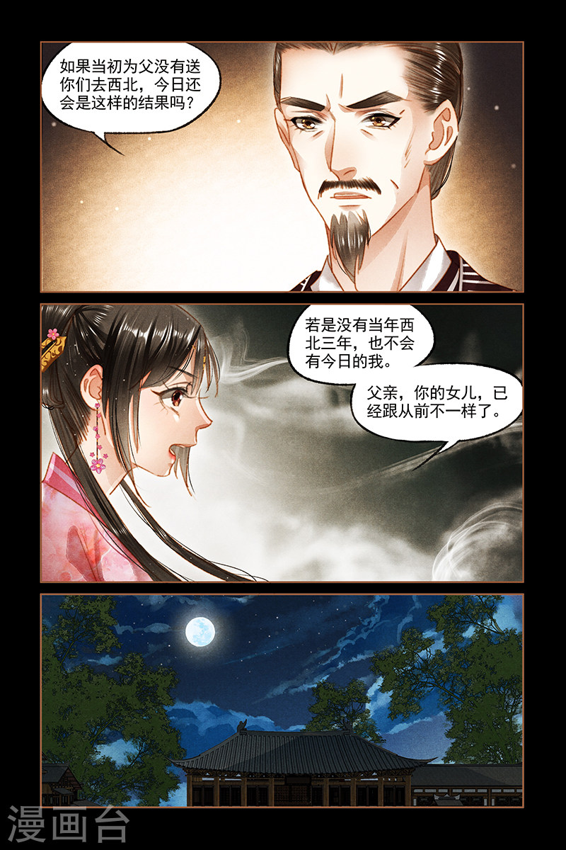 第92话 和离之权-神医嫡女-三福动漫（第5张）