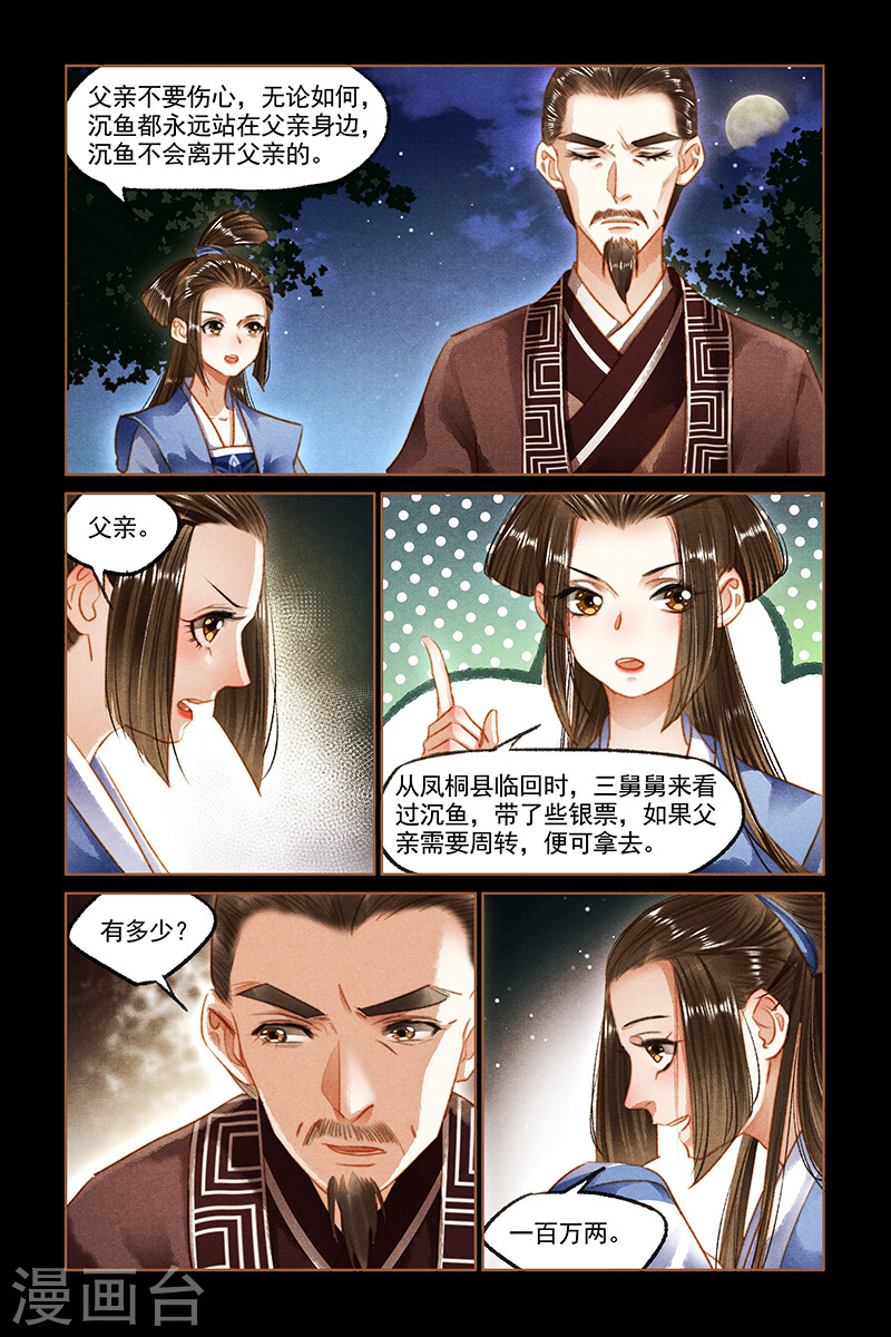 第92话 和离之权-神医嫡女-三福动漫（第6张）