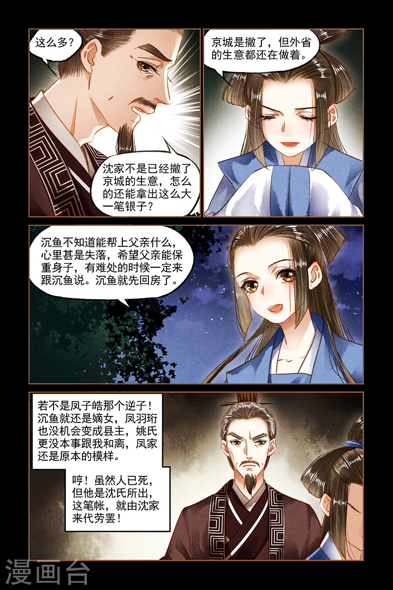 第92话 和离之权-神医嫡女-三福动漫（第7张）