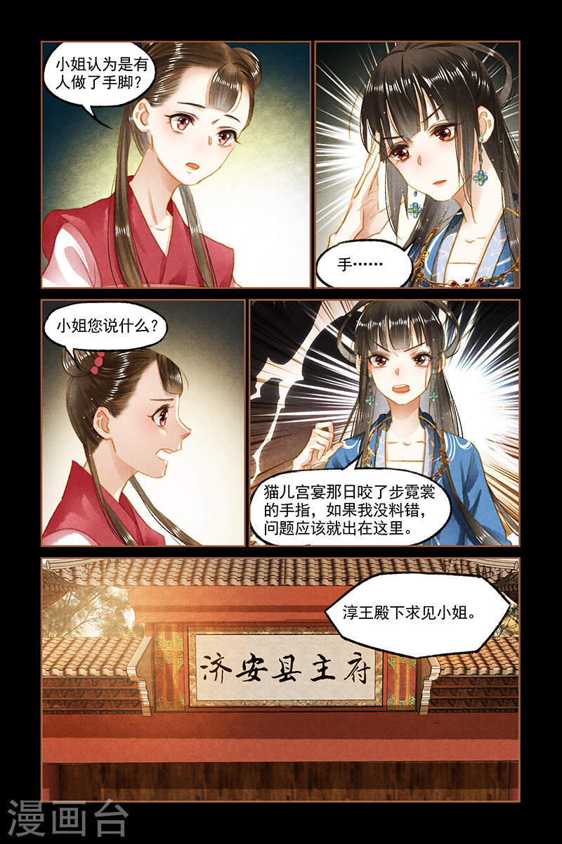 第93话 风波不断-神医嫡女-三福动漫（第8张）