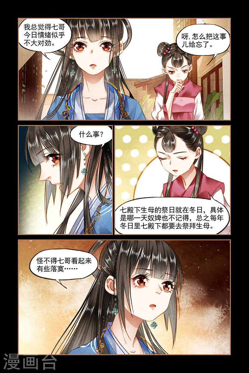 第94话 礼尚往来-神医嫡女-三福动漫（第3张）