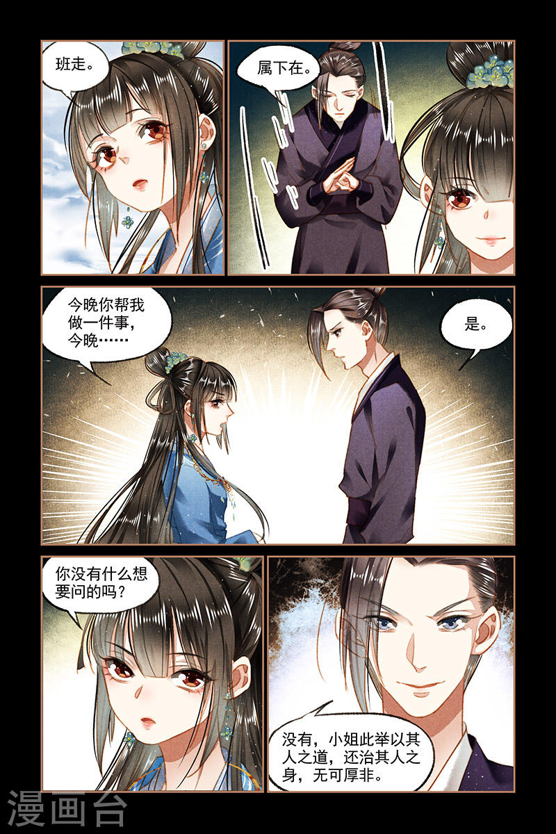 第94话 礼尚往来-神医嫡女-三福动漫（第4张）