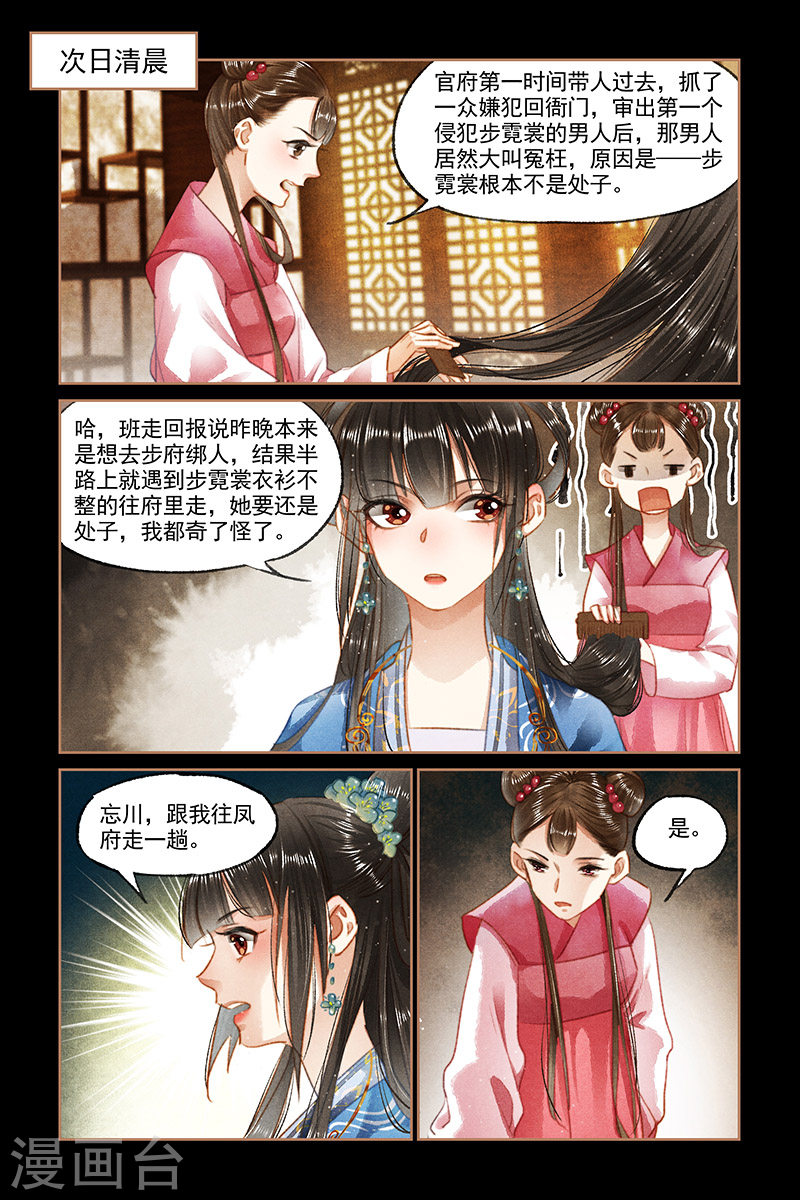 第94话 礼尚往来-神医嫡女-三福动漫（第5张）