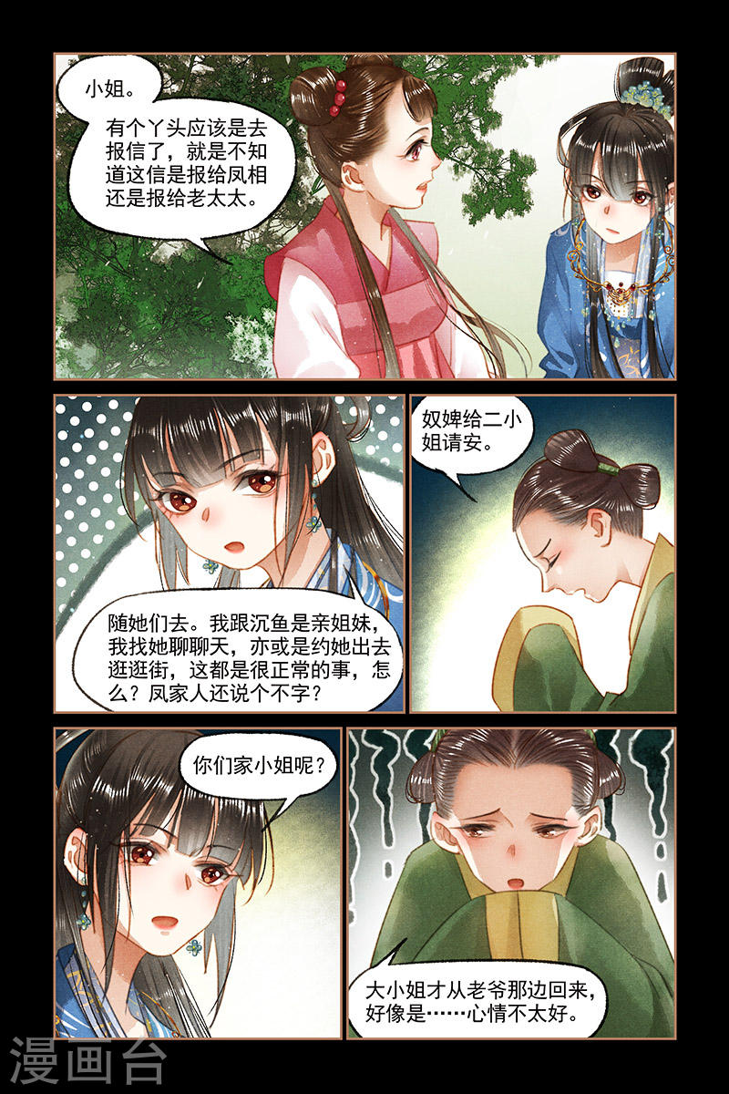 第94话 礼尚往来-神医嫡女-三福动漫（第6张）