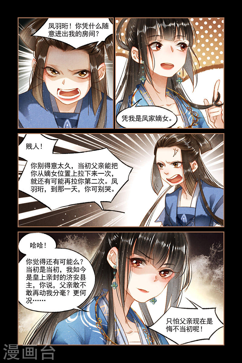 第94话 礼尚往来-神医嫡女-三福动漫（第8张）