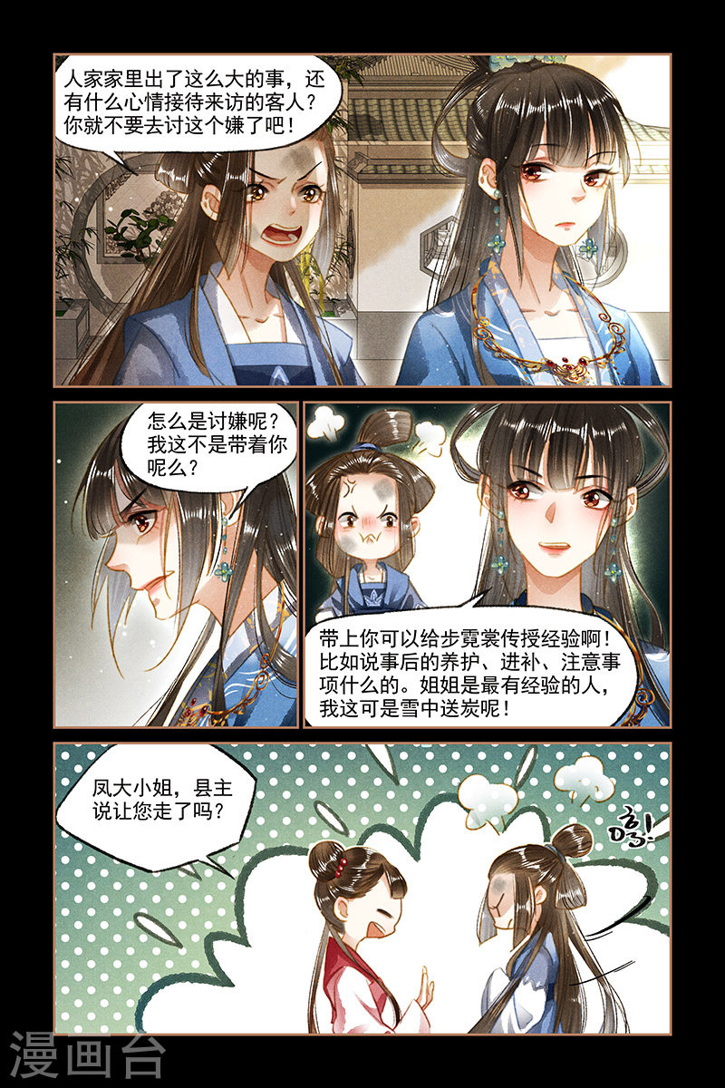 第95话 以牙还牙-神医嫡女-三福动漫（第5张）