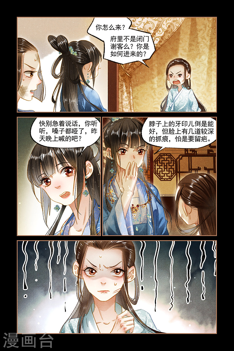 第95话 以牙还牙-神医嫡女-三福动漫（第6张）