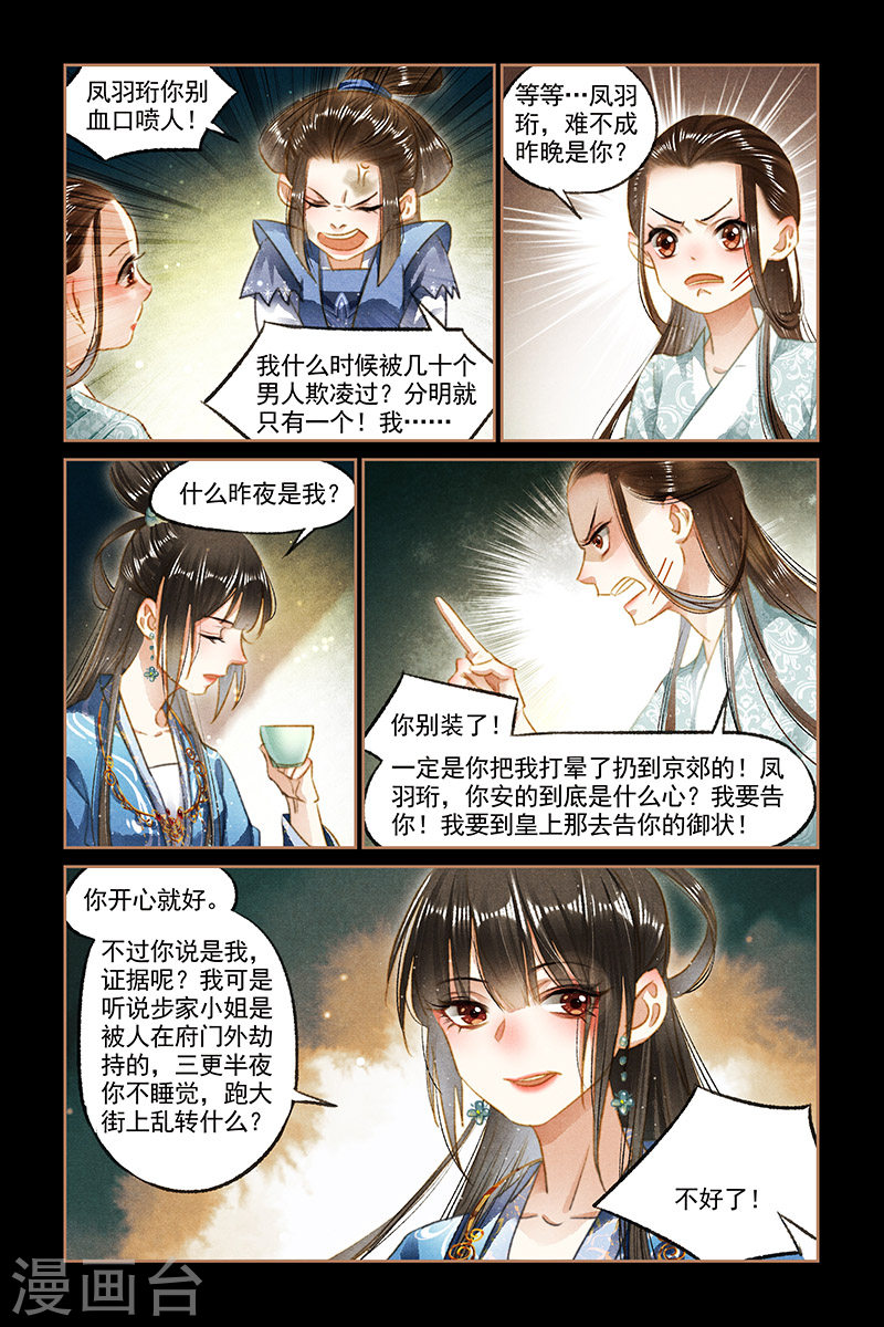 第95话 以牙还牙-神医嫡女-三福动漫（第8张）