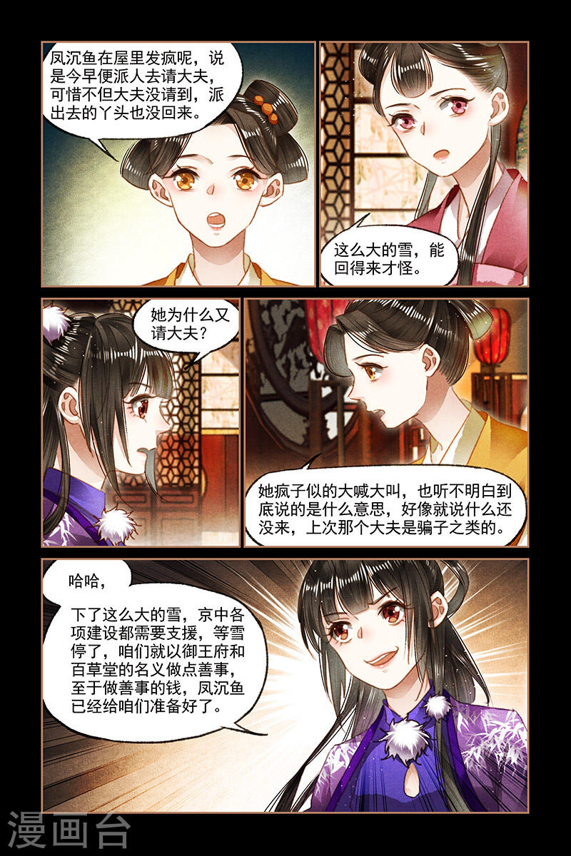 第97话 公开讹诈-神医嫡女-三福动漫（第3张）