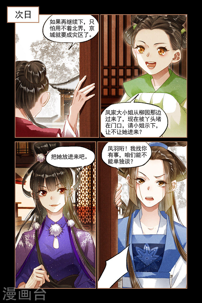 第97话 公开讹诈-神医嫡女-三福动漫（第5张）